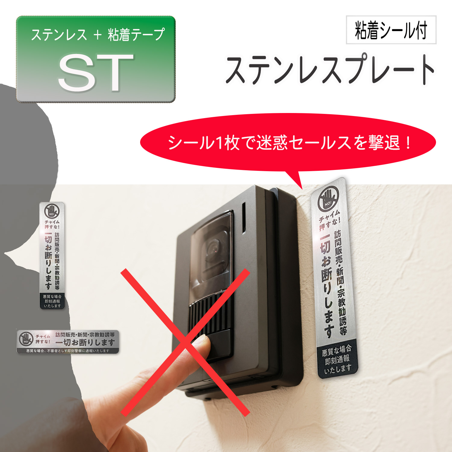 セールスお断り 粘着テープ プレート 効果 シール 縦 横 新聞 宗教