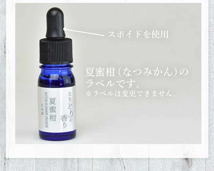 定率割引 西日本 エッセンシャルオイル 夏蜜柑 とりどりの香り 精油 5ml 日本 エッセンシャルオイル