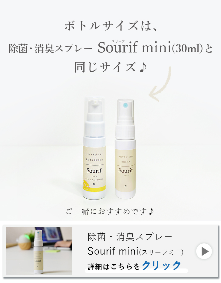 Sourif スリーフ ハンドジェル 携帯用 おしゃれ mini(2本) 保湿 ヒアルロン酸 除菌 アルコール エタノール 70% 日本製  :s-hg27-2:シー・エス - 通販 - Yahoo!ショッピング