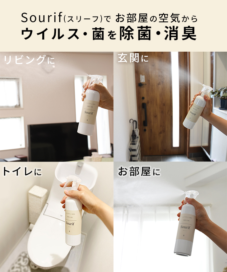 363円 お見舞い 5周年特別価格 Sourif スリーフ 携帯用 Miniセット ハンドジェル27g 除菌消臭スプレー30ml 日本製 除菌 消臭 ウイルス対策 除菌スプレー エタノール70