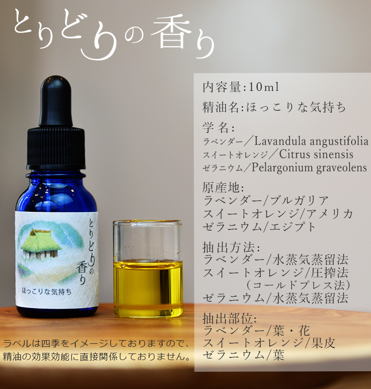 Chelsea様　プラナロム ローズオットー、オレンジスイート、真正ラベンダー t10-feelings.jpg