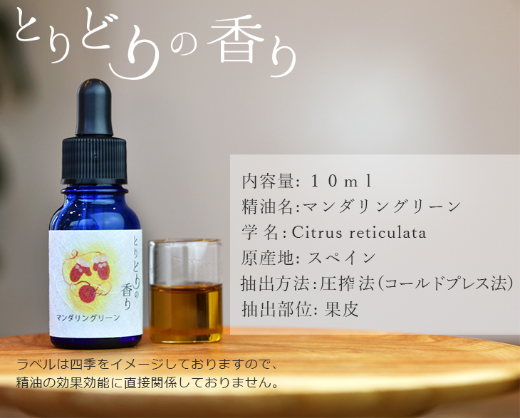 ドテラ エッセンシャルオイル ネロリタッチ グリーンマンダリン