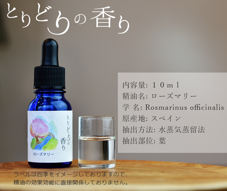 ローズマリー エッセンシャルオイル 精油 スペイン 10ml アロマオイル