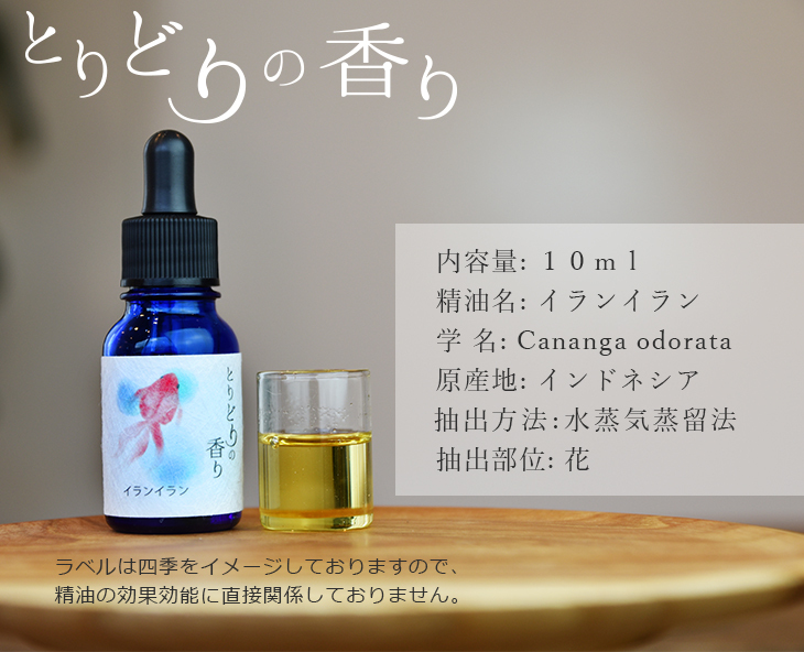 イランイラン エッセンシャルオイル 精油 インドネシア 10ml アロマ