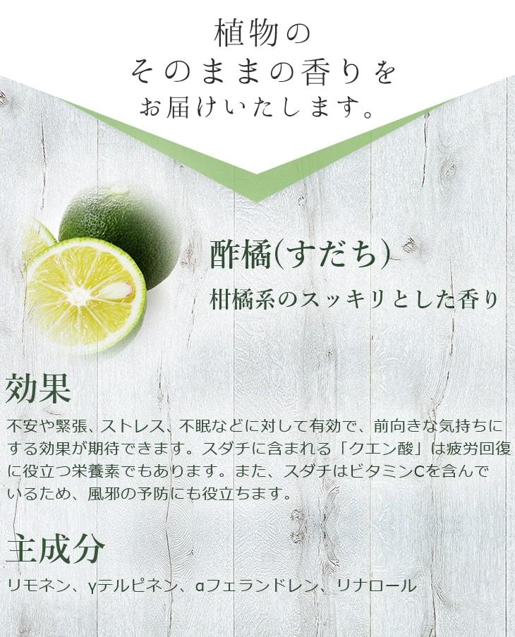 とりどりの香り 酢橘 エッセンシャルオイル 精油 日本 5ml