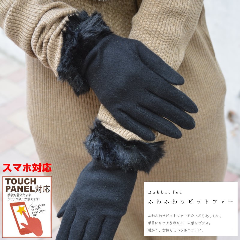 手袋　スマホ対応