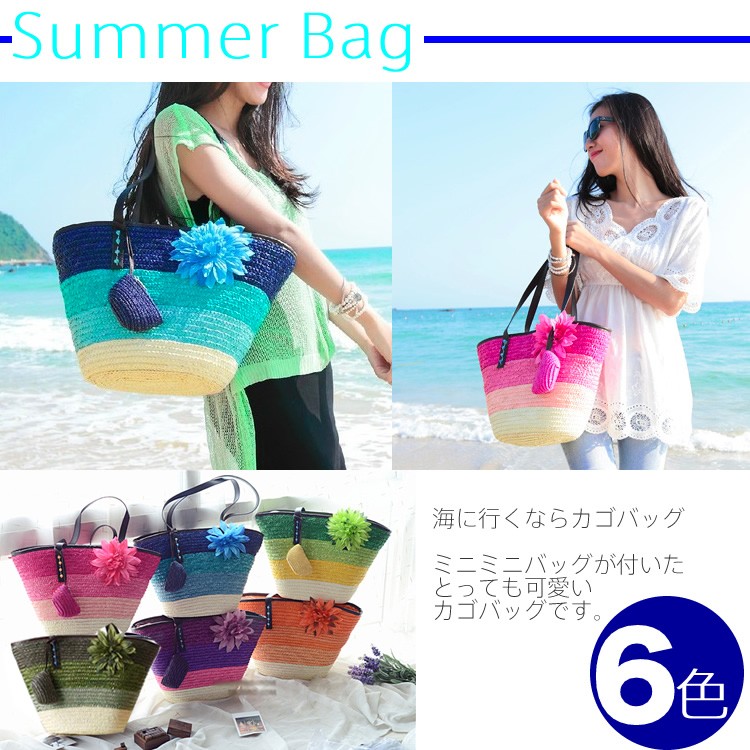 かごバッグ　バスケット　リゾート　海