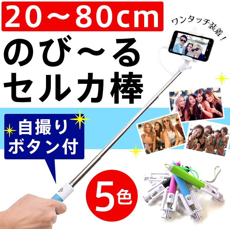 セルカ 自撮り レンズ ワイコン 広角 カメラ 自撮り棒 セルカ棒