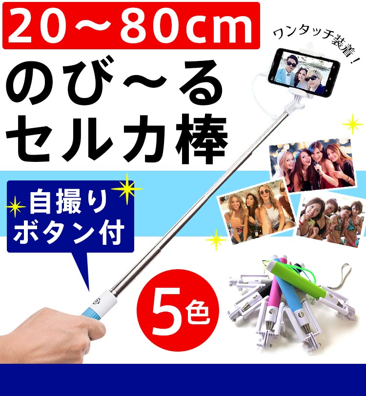 セルカ 自撮り レンズ ワイコン 広角 カメラ 自撮り棒 セルカ棒