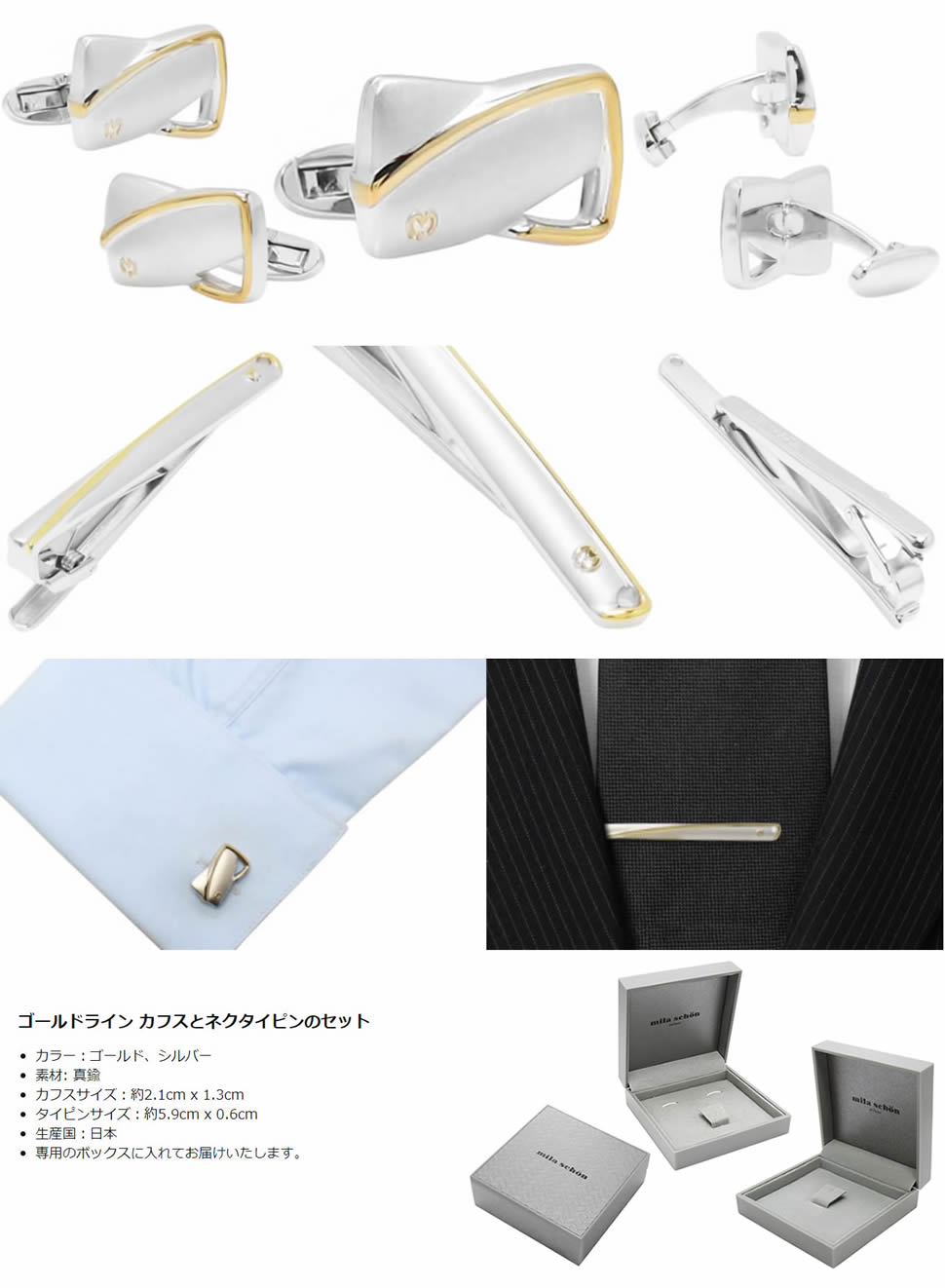 ミラ ショーン カフス ネクタイピン セット ゴールドライン カフス
