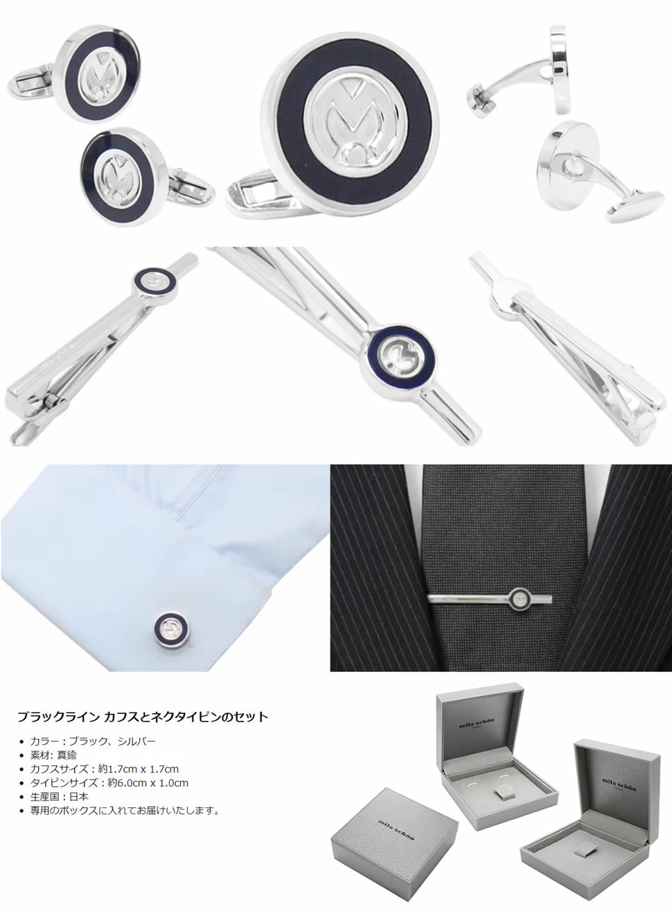 ミラ ショーン カフス ネクタイピン セット ブラックライン