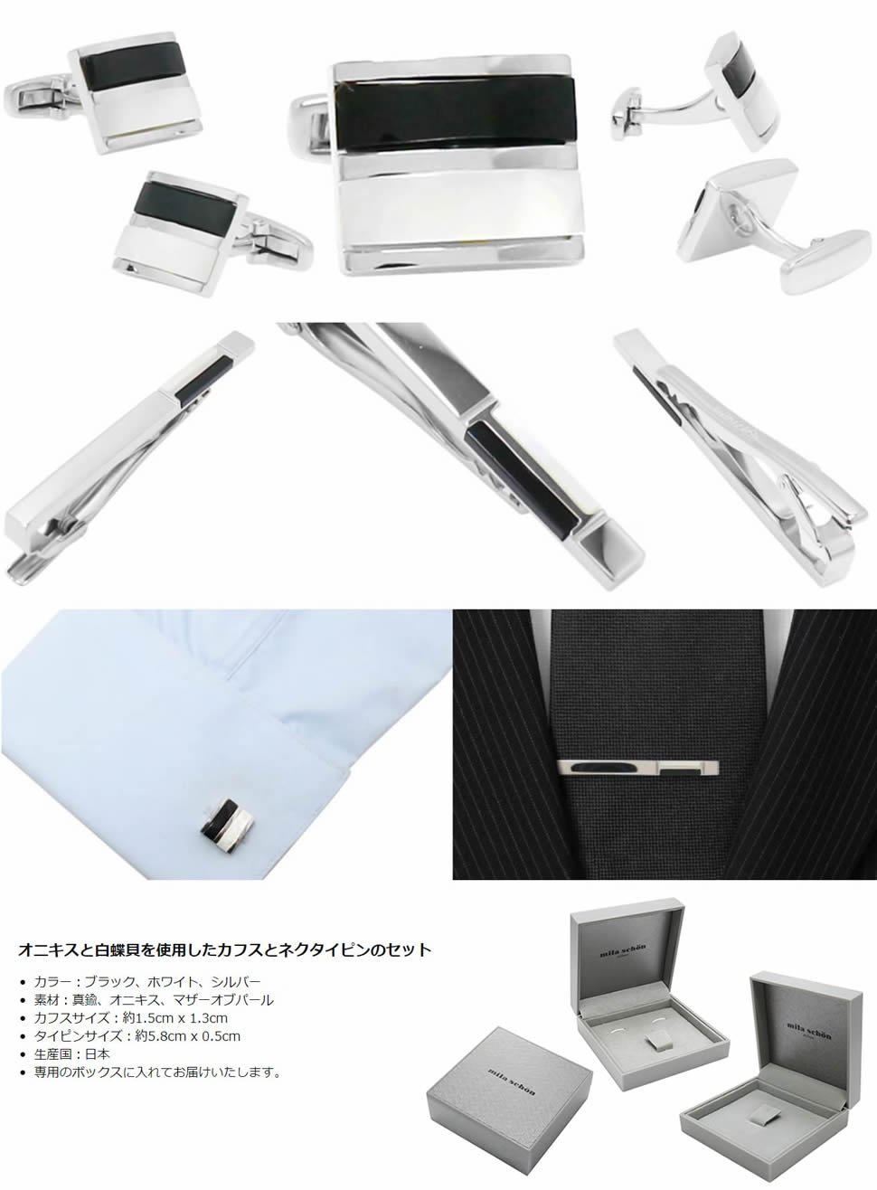 ミラ ショーン カフス ネクタイピン セット オニキス 白蝶貝