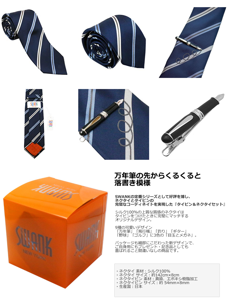 SWANK スワンク 万年筆 タイピン＆ネクタイセット ネクタイピン