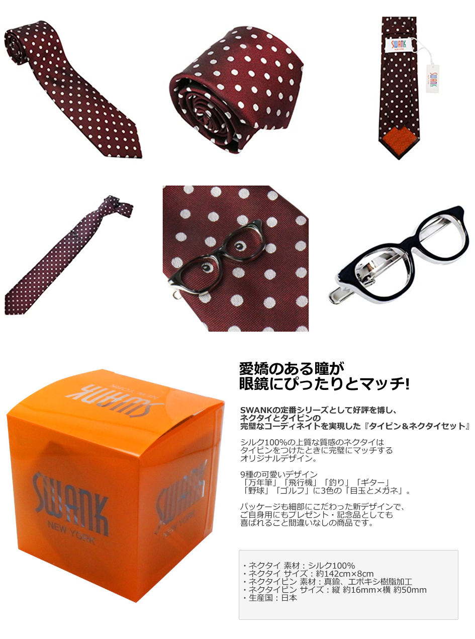 SWANK メガネ タイピン＆目玉 ネクタイセット ネクタイピン タイバー タイクリップ メンズアクセサリー