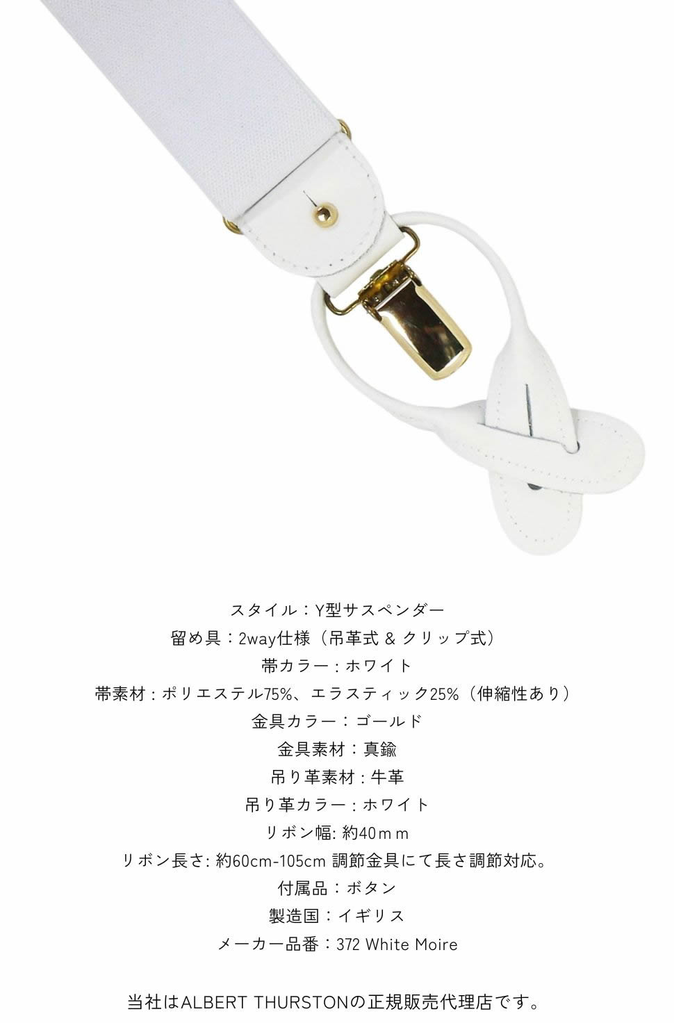 ALBERT THURSTON アルバートサーストン サスペンダー ホワイト 白