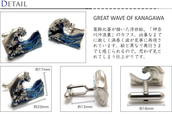 SWANK ブランド アクセサリー スワンク 神奈川沖浪裏 カフス