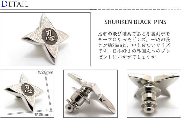 SWANK（スワンク） ブランド アクセサリー 手裏剣 ピンズ（ブラック