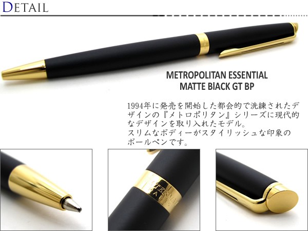 WATERMAN（ウォーターマン） ボールペン ブランド メトロポリタン