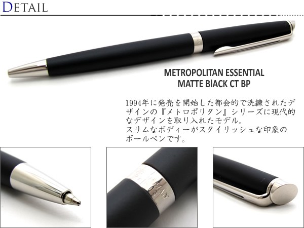 WATERMAN（ウォーターマン） ボールペン ブランド メトロポリタン