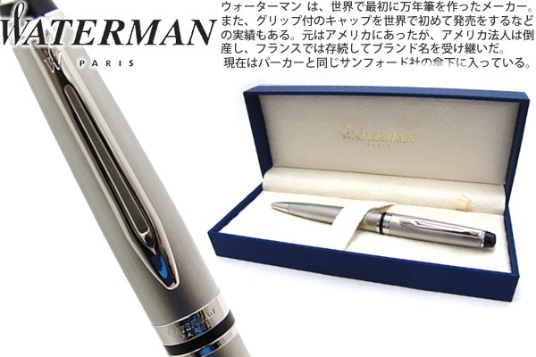 WATERMAN（ウォーターマン） ボールペン ブランド エキスパート