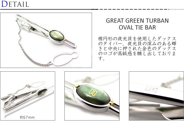DAKS ダックス 夜光貝オーバルタイバー ネクタイピン タイどめ