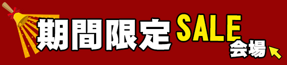 期間限定