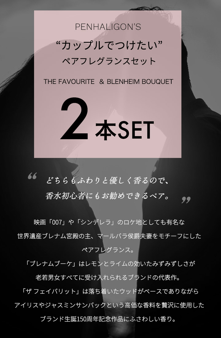 FIGATA] ペアフレグランス 2本セット ミニ香水 原材料/ ペンハリガン