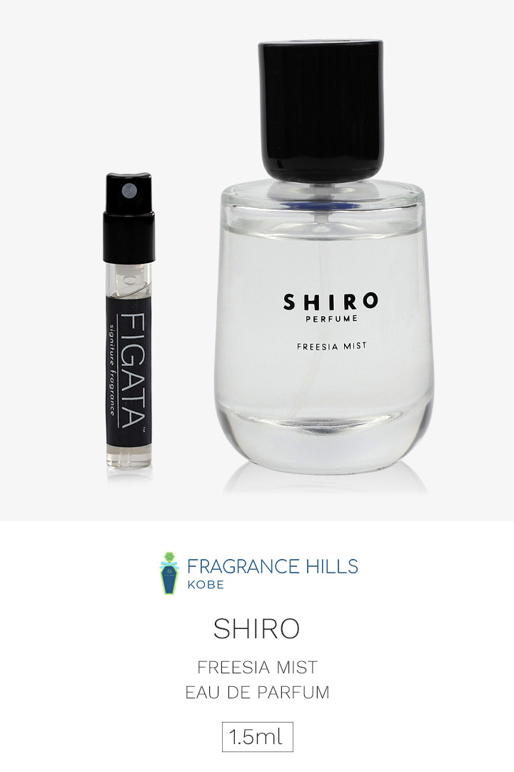 輝い SHIRO シロ ホワイトリリー オードパルファン 1.5ml 香水