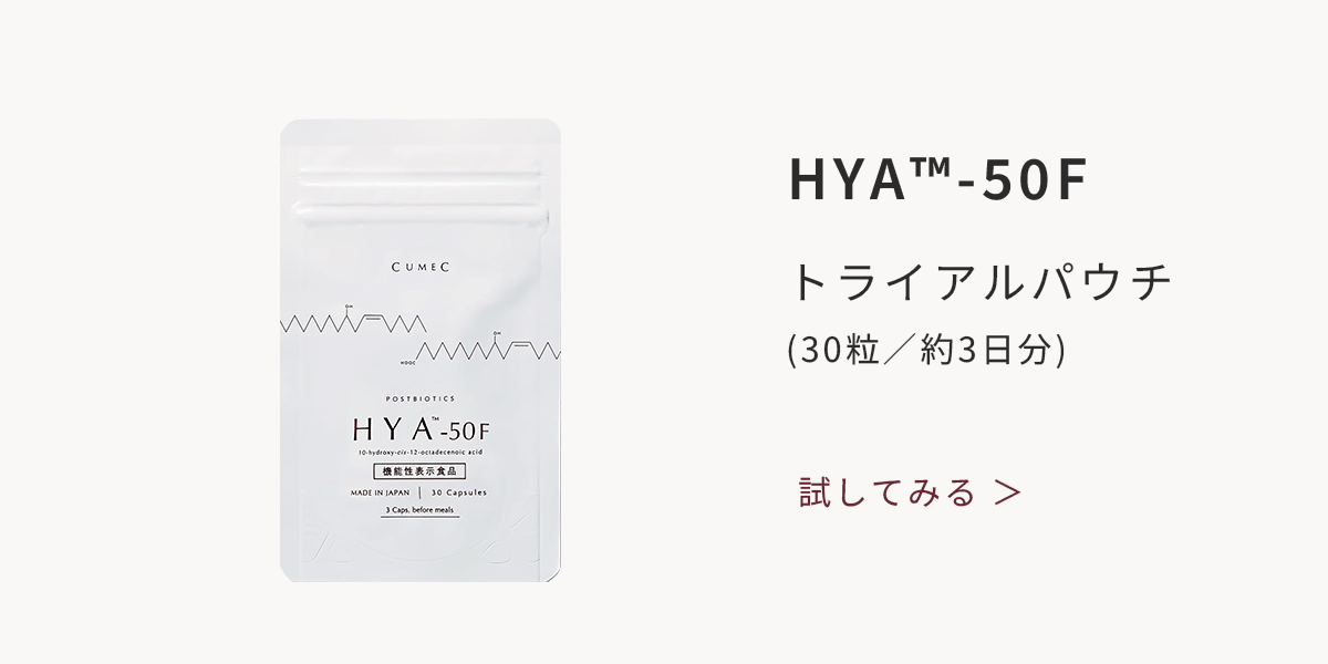CUMEC （キュメック）HYA-50F｜90粒（約10日分）機能性表示食品｜代謝