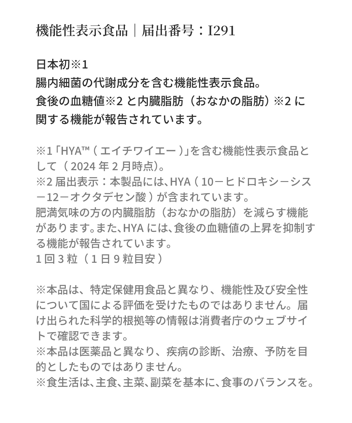 CUMEC （キュメック）HYA-50F｜90粒（約10日分）機能性表示食品｜代謝
