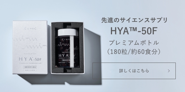 HYA™-50F プレミアムボトル（180粒/60食分）