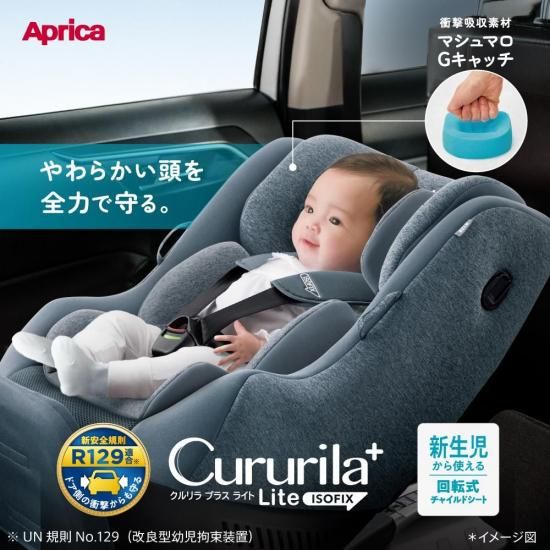 【使用回数少なめ】Aprica チャイルドシート 新生児 回転式 アップリカ（Aprica） チャイルドシート 3カ月新品レンタル 新生児