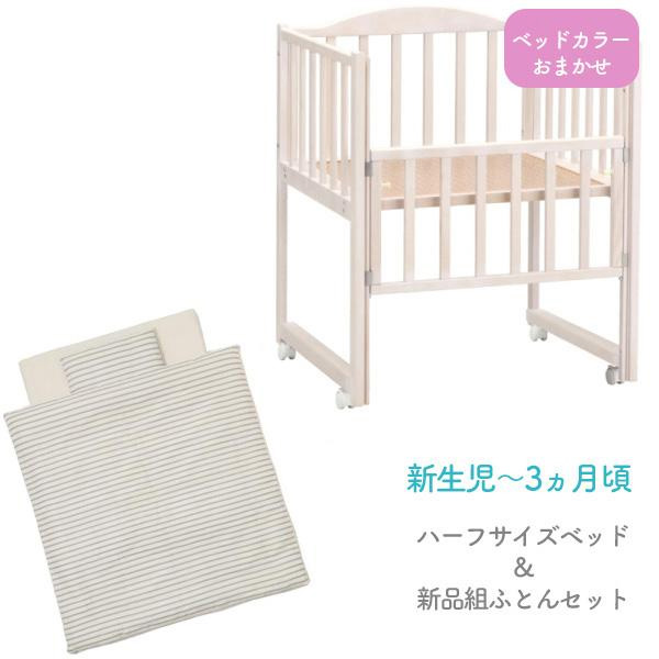 布団など春夏秋冬全て揃います！2オープン　セット　ベビー　ベッド　70✖️140 楽天市場】日本製 ベビー布団セット 12点 70×120cm レギュラー