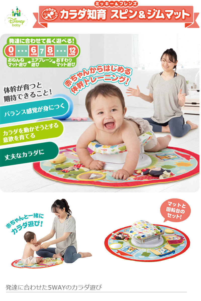 ラッピング無料！ カラダ知育 スピンジムマット ミッキーフレンズ タカラトミー :H1-176541:Good Baby - 通販 -  Yahoo!ショッピング