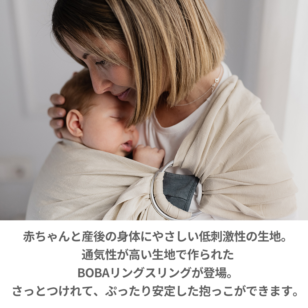 boba ボバ リングスリング 抱っこ紐 だっこひも 出産祝い 赤ちゃん用品