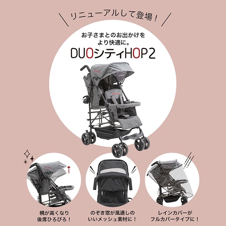 品質保証 縦型 ベビー 2人乗り 双子 キンダーワゴン DUOシティHOP