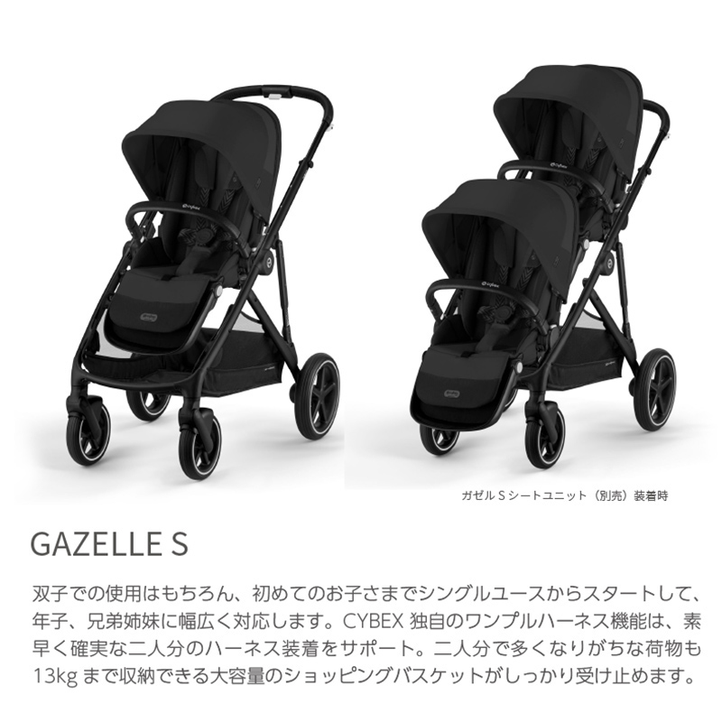 サイベックス（CYBEX） ガゼルS+シートユニット 2人乗り ムーン