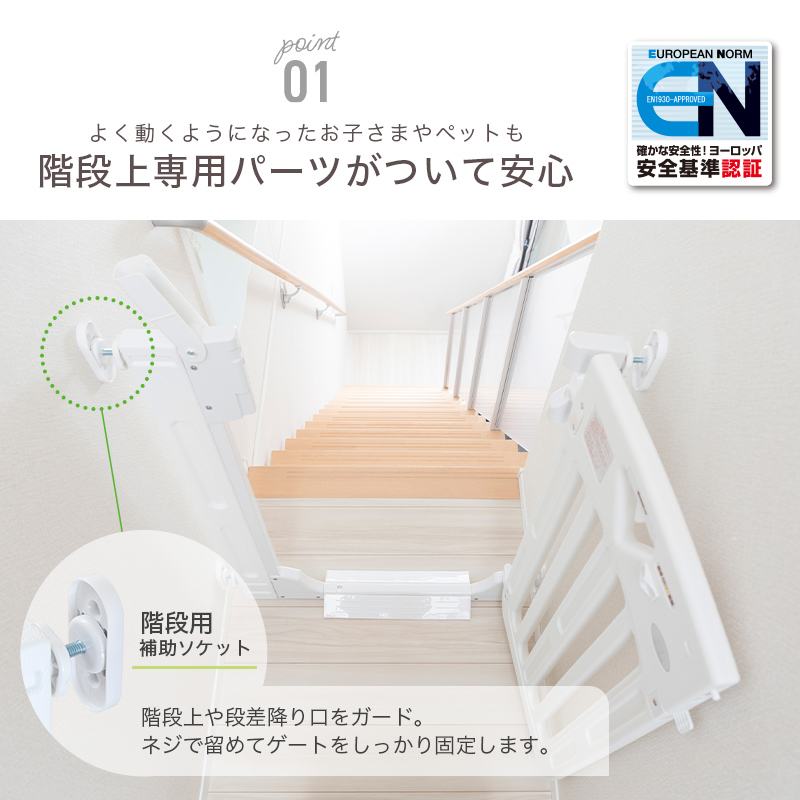 ベビーゲート 階段上 つっぱり スマートゲイト2 プラス 階段用 拡張パネル付き 日本育児「代金引換不可」N