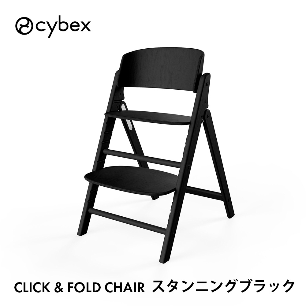 TCxbNX NbN&amp;tH[h `FA X^jOubN cybex click&amp;fold nC`FA xr[`FA 3΂
