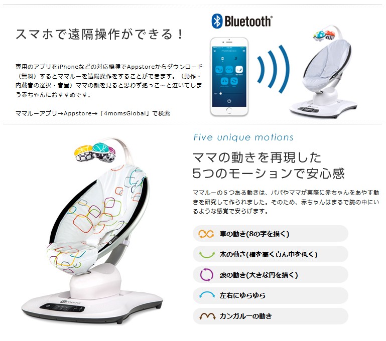 電動バウンサー 6カ月レンタル ：mamaRoo4.0(ママルー4.0)プラッシュ