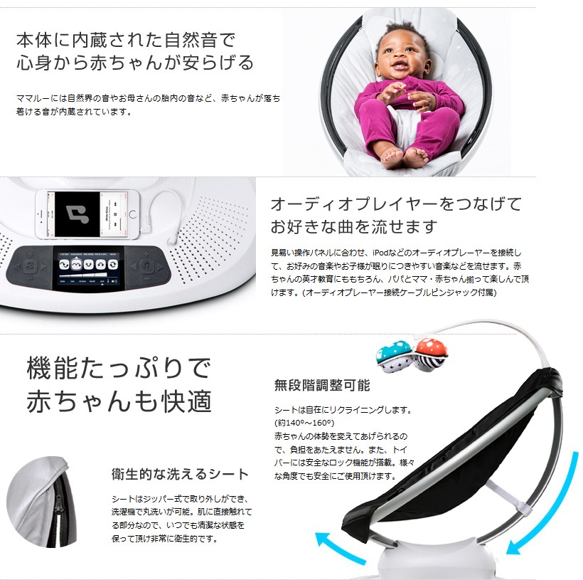 電動バウンサー 6カ月レンタル ：mamaRoo4.0(ママルー4.0)プラッシュ