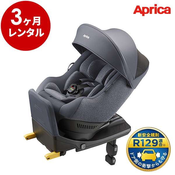 アップリカ（Aprica） チャイルドシート 3カ月新品レンタル 新生児