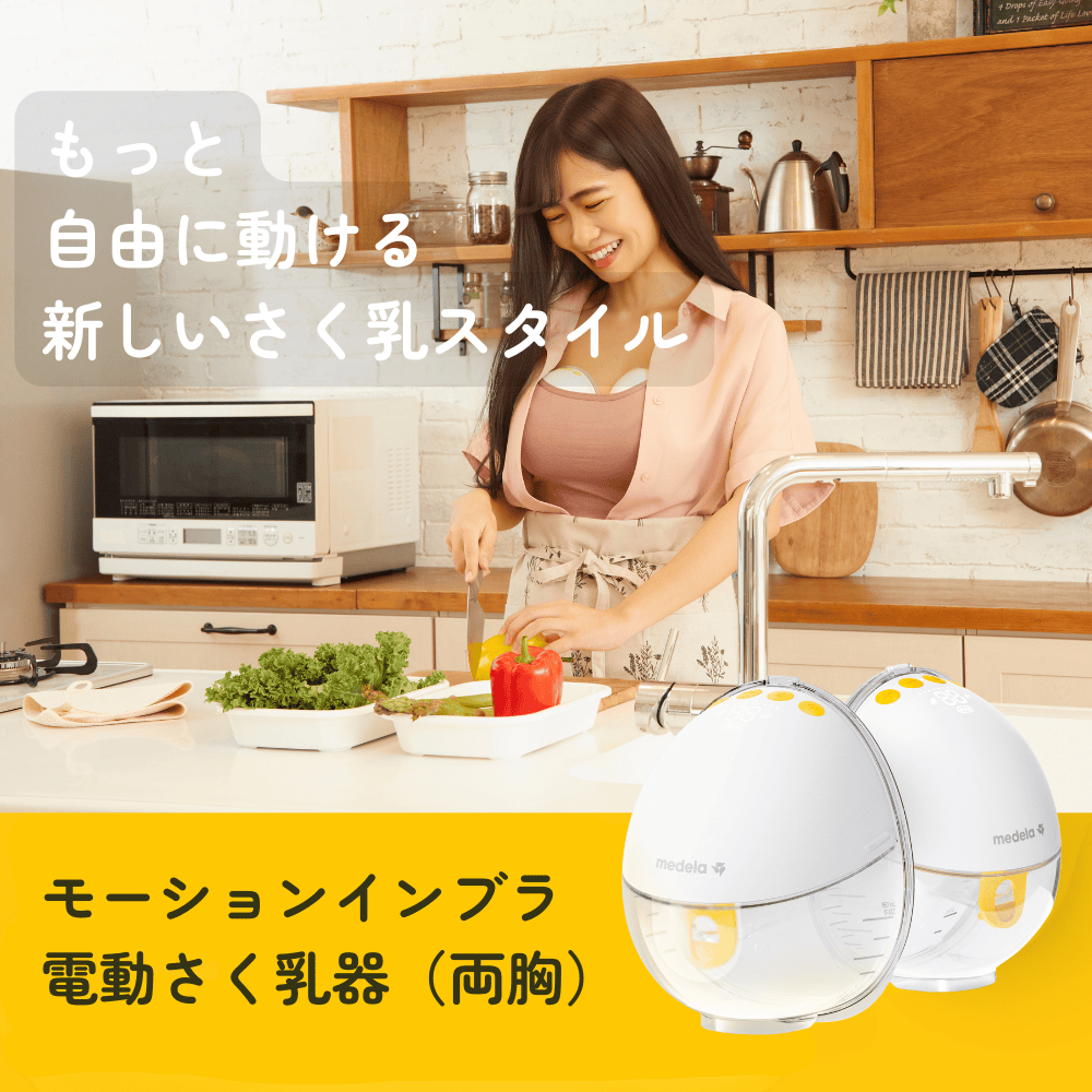 Medela（メデラ） モーションインブラ電動さく乳器（両胸） さく乳機