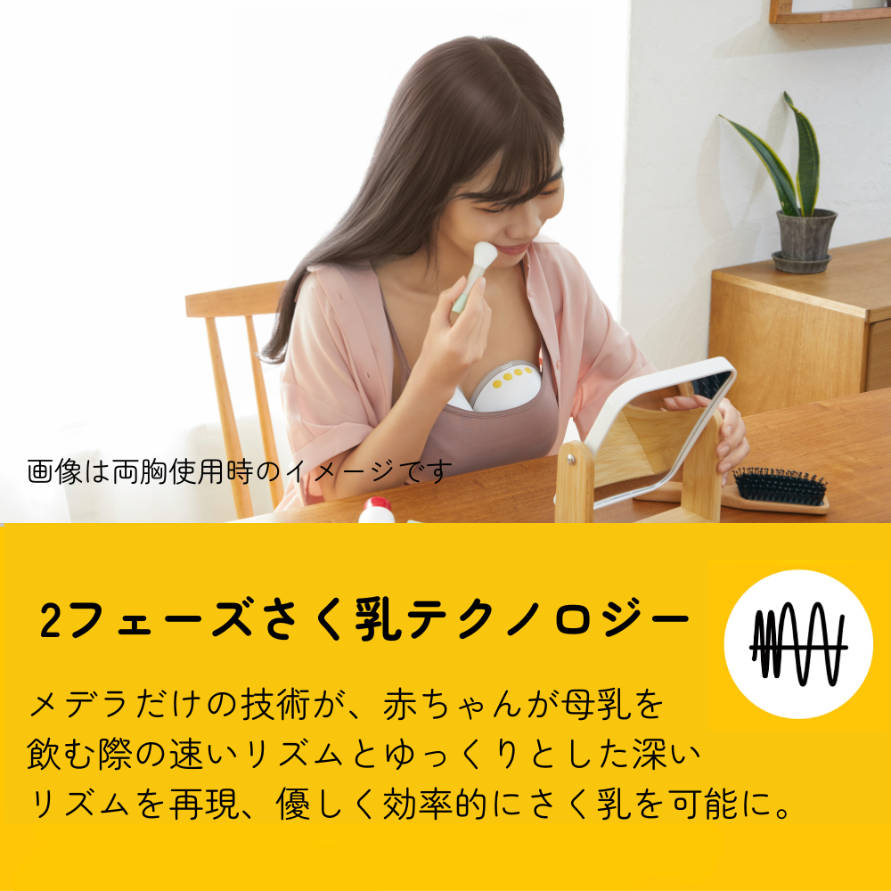 Medela（メデラ） モーションインブラ電動さく乳器（片胸） さく乳機