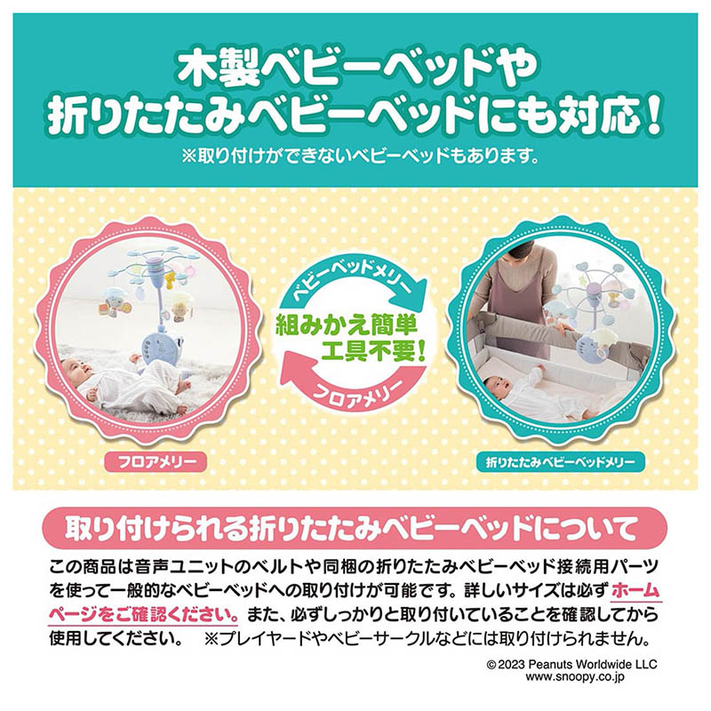 ベッドメリー 1カ月 レンタル タカラトミー スヌーピー やわらか