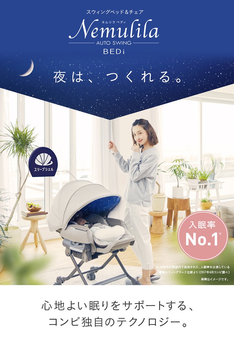 コンビ  電動　ネムリラ AUTO SWING BEDi おやすみドーム EG 2_14999.jpg?v=1754446258&width