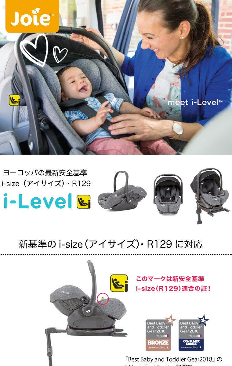 チャイルドシート 1カ月 レンタル Joie ジョイー ベビーシートi-Level アイレベル ベビーキャリー 新生児 ベビー用品レンタル :  r0-537-1 : Good Baby - 通販 - Yahoo!ショッピング