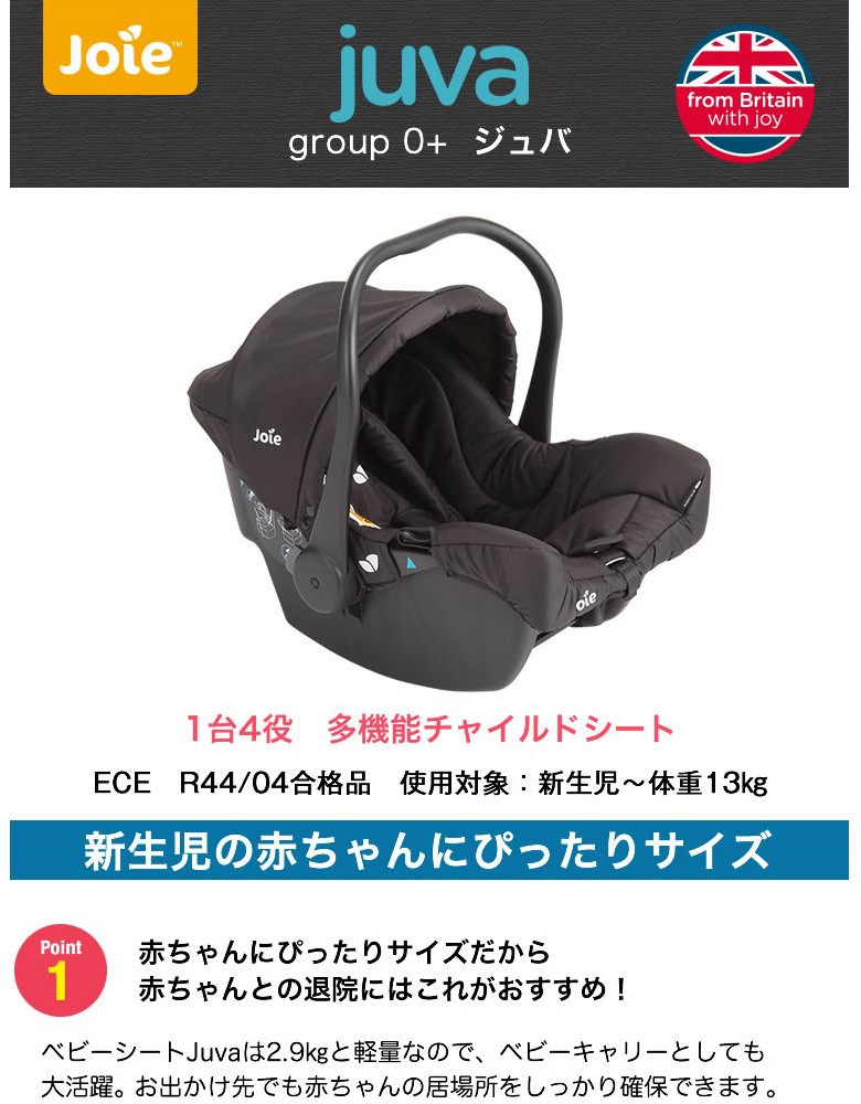 チャイルドシート 1カ月 レンタル Joie juva ジュバ ISOFIX対応ベース付 新生児 ベビー用品レンタル : r0-514-1 :  Good Baby - 通販 - Yahoo!ショッピング