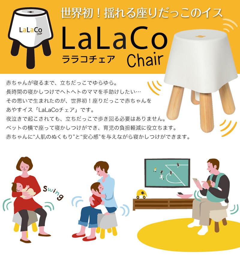 赤ちゃんをあやす椅子 1カ月 レンタル LaLaCoチェア（ララコチェア