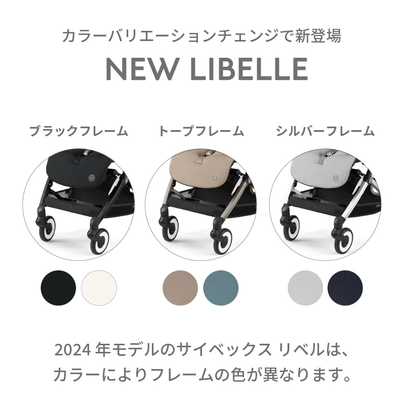 cybex LIBELLE サイベックス リベル 2024年モデル 6ヵ月から B型ベビーカー | サイベックス | 07